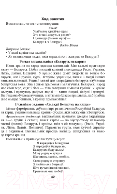 Учебное пособие Выснова Маленькие патриоты большой страны. От 5 до 7 (Воронецкая Л.)