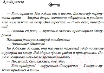 Книга Эксмо Монета скифского царя (Князева А.)