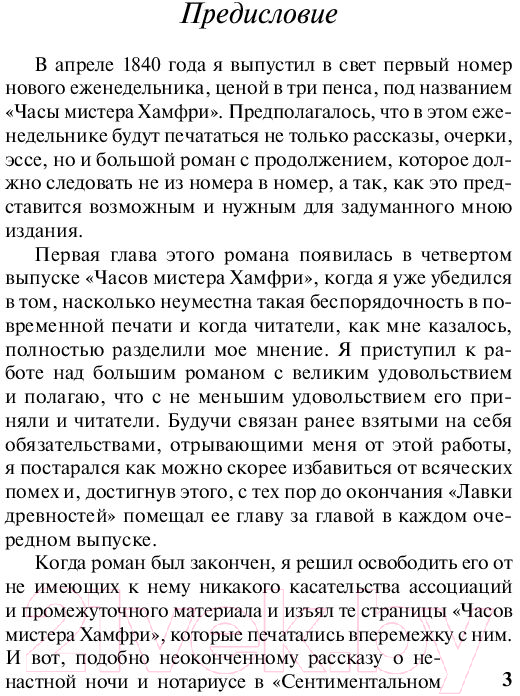 Художественная книга АСТ Лавка древностей. Эксклюзивная классика (Диккенс Ч.) — фото 4