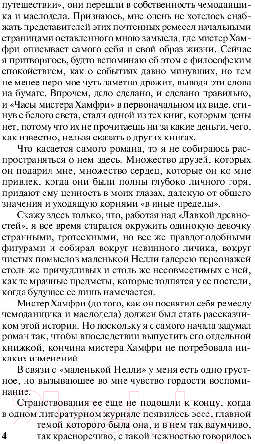 Художественная книга АСТ Лавка древностей. Эксклюзивная классика (Диккенс Ч.) — фото 5
