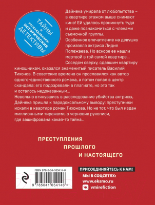 Книга Эксмо Роман без последней страницы (Князева А.)