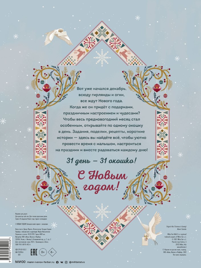 Книга адвент-календарь МИФ С Новым годом! — фото 4