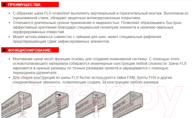 Изображение товара Профиль монтажный FISCHER FLS 30/1.0 / 538756f