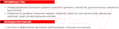 Изображение товара Профиль монтажный FISCHER FUS 41/1.5 / 545126f