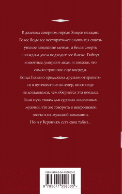 Книга Эксмо Снежить (Корсакова Т.)