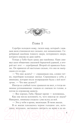 Книга Эксмо Шепот гремучей лощины (Корсакова Т.)