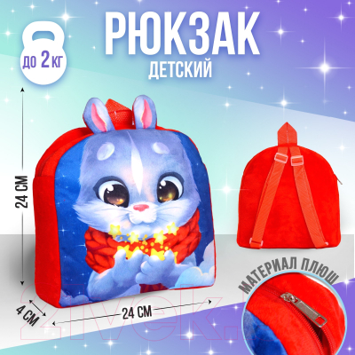 Детский рюкзак Milo Toys Заяц / 7790630