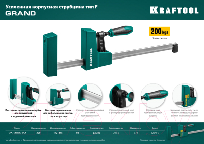 Струбцина Kraftool GK-300/80 / 32240-3