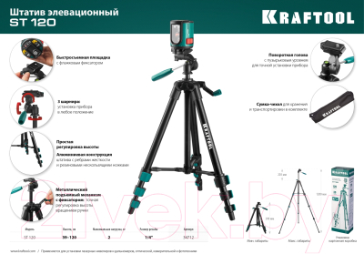Штатив для измерительного прибора Kraftool ST 120 / 34712