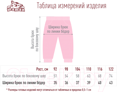 Штаны для малышей Maman Б3-104 (р.104, розовый)