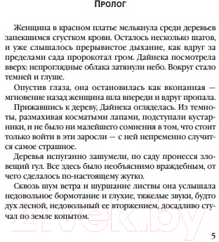 Книга Эксмо Сейф за картиной Коровина / 9785041660352 (Князева А.)