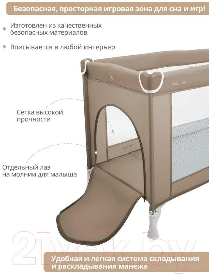 Кровать-манеж INDIGO Summer 1 уровень (бежевый) — фото 12