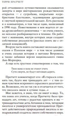 Книга Эксмо Мерцание экрана. Сборник фантастических рассказов (Пратчетт Т.)