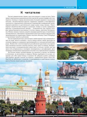Книга АСТ Самые красивые места России