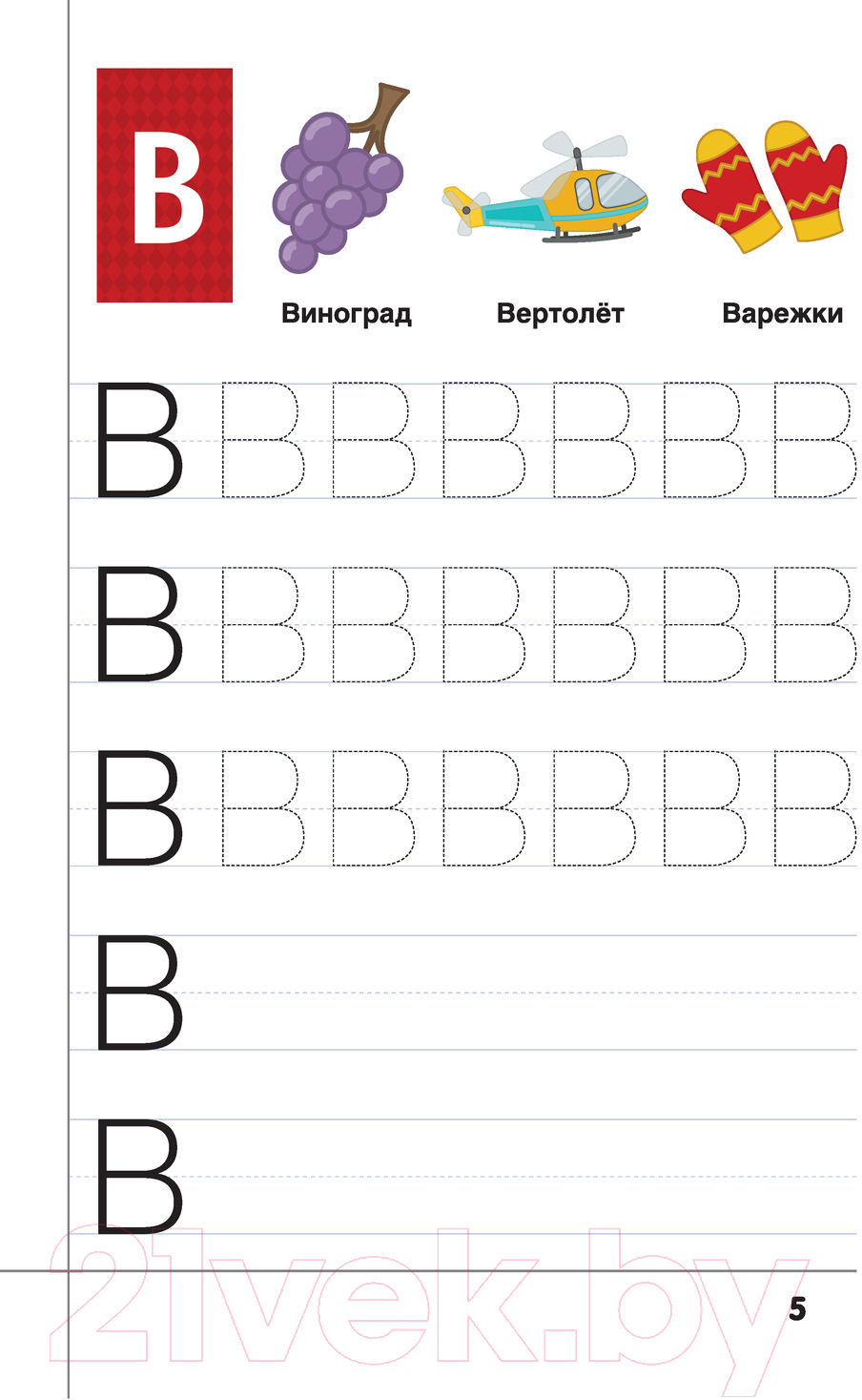 Пропись АСТ Самые лучшие прописи для подготовки к школе — фото 4
