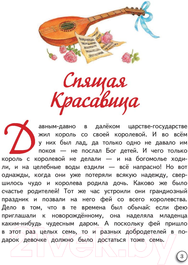 Художественная книга АСТ Самые любимые сказки про принцесс (Павлова К.А., Яшина Г.А.) — фото 4