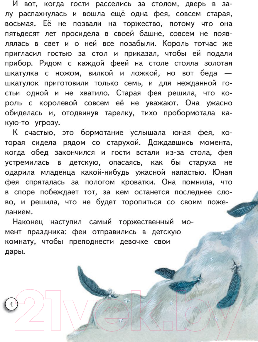 Художественная книга АСТ Самые любимые сказки про принцесс (Павлова К.А., Яшина Г.А.) — фото 5