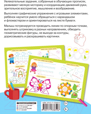 Изображение товара Пропись АСТ Самые первые прописи: штриховка, обводка, дорисовка (Дмитриева В.Г.)