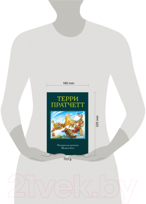 Книга Эксмо Интересные времена. Мелкие боги (Пратчетт Т.)