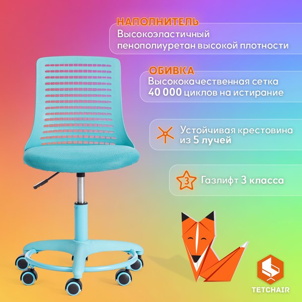 Купить Кресло детское Tetchair Kiddy в Жодино