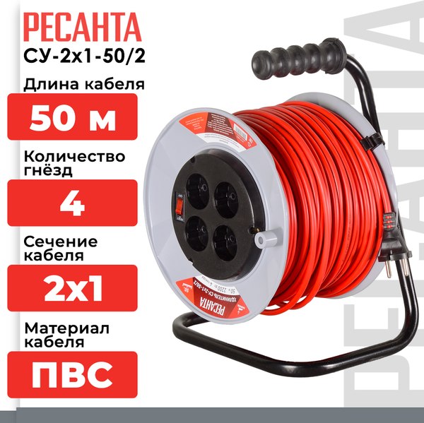 Удлинитель на катушке Ресанта СУ-2х1-50/2 (61/118/5)