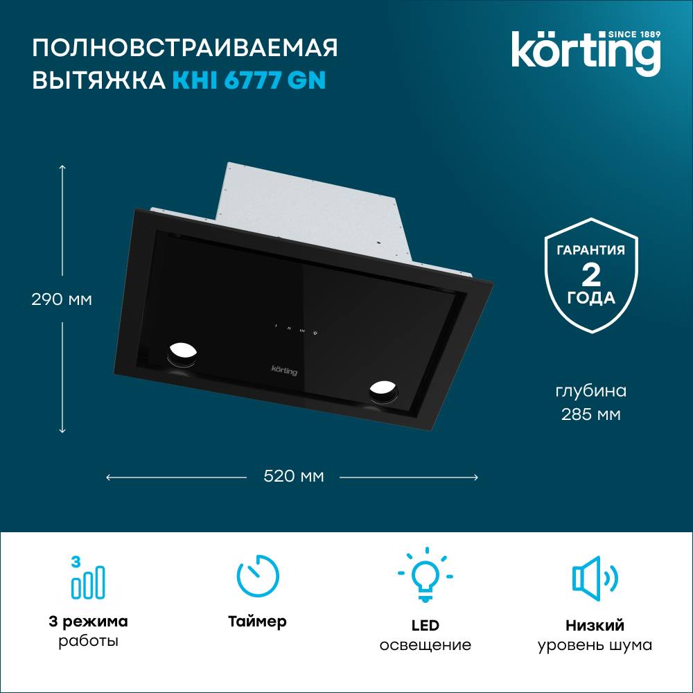 Вытяжка скрытая Korting KHI 6777 GN — фото 3