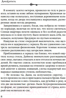 Книга Эксмо Сейф за картиной Коровина / 9785041660055 (Князева А.)