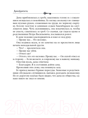 Книга Эксмо Черный бриллиант Соньки Золотой Ручки (Князева А.)