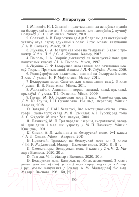 План-конспект уроков Выснова Беларуская мова. 3 клас. II паўгоддзе (Боханка Л.)