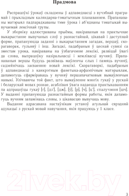 План-конспект уроков Выснова Беларуская мова. 1 клас (Казлова Т.А.)