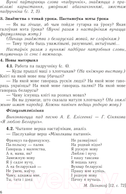 План-конспект уроков Выснова Беларуская мова. 1 клас (Казлова Т.А.)