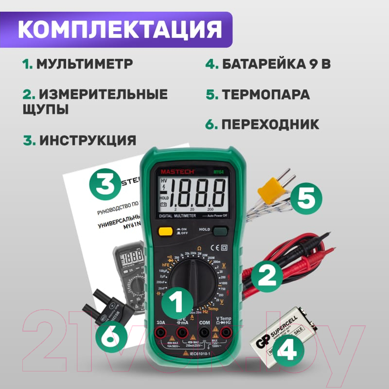 Мультиметр цифровой Mastech MY64N