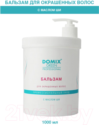 Бальзам для волос Domix Green Для окрашенных волос с маслом ши (1л)