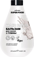 Бальзам для волос Cafe mimi Super Food 3 глины (370мл) - 