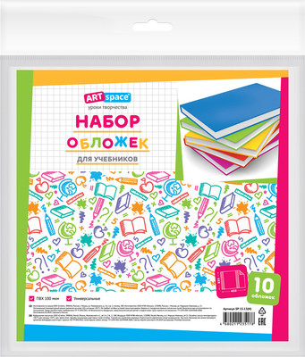 Набор обложек ArtSpace Для учебников / SP 15.13 Н (10шт) -