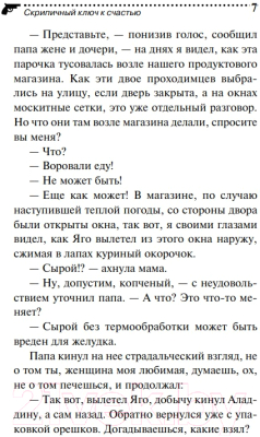 Книга Эксмо Скрипичный ключ к счастью (Калинина Д.А.)