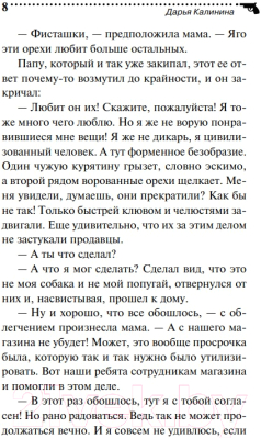 Книга Эксмо Скрипичный ключ к счастью (Калинина Д.А.)