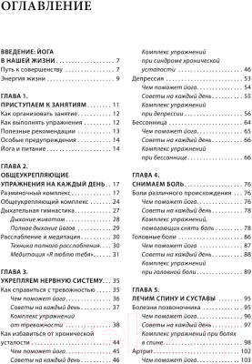 Книга Эксмо Йога для всех: путь к здоровью (Кристенсэн Э.)