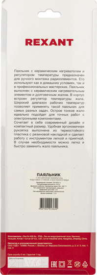 Паяльник электрический Rexant 12-0621