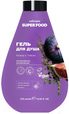 Гель для душа Cafe mimi Super Food Инжир & Тимьян (370мл)