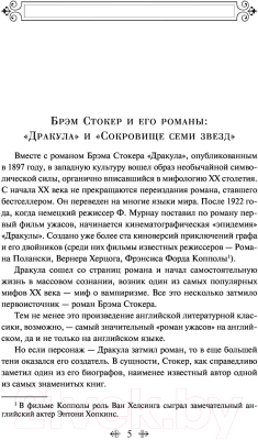 Книга Эксмо Дракула / 9785041704445 (Стокер Б.)