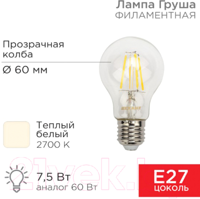Лампа Rexant 604-148