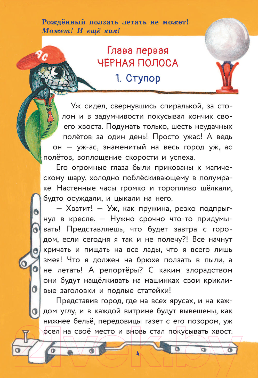 Художественная книга АСТ Уж-ас в криминальных сводках (Мельникова М.А.) — фото 4
