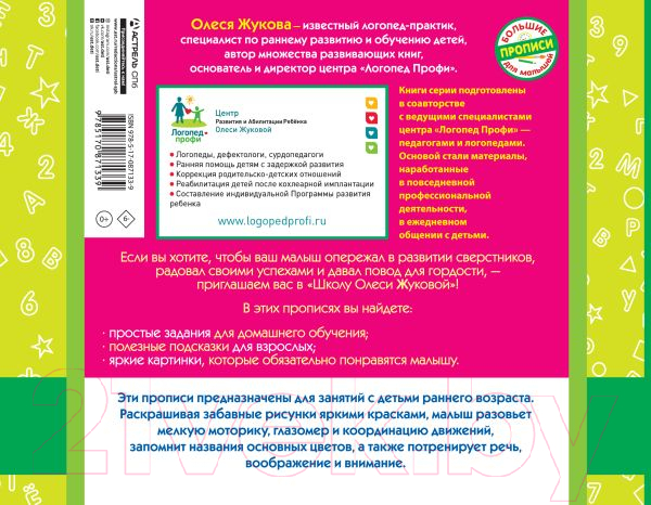 Раскраска АСТ Умная раскраска (Жукова О.С.) — фото 2