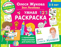 

Раскраска, Умная раскраска