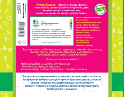 Изображение товара Раскраска АСТ Умная раскраска (Жукова О.С.)