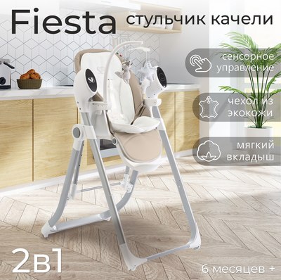 Купить Стульчик для кормления Sweet Baby Fiesta  