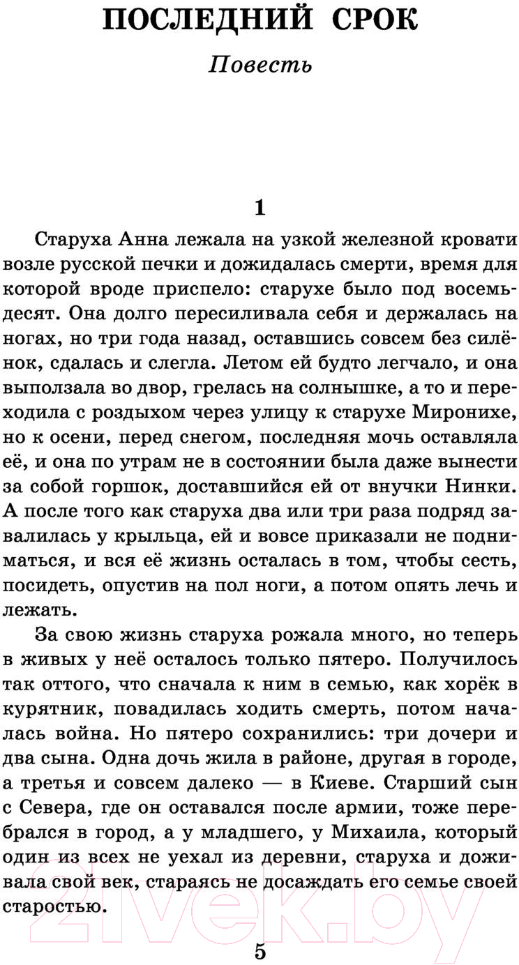 Художественная книга АСТ Уроки французского. Повести и рассказы (Распутин В.Г.) — фото 4