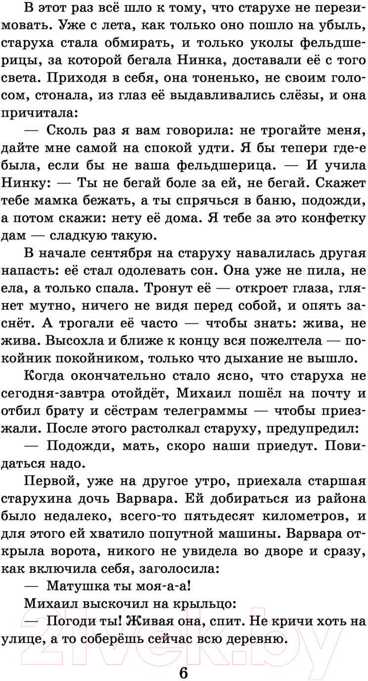 Художественная книга АСТ Уроки французского. Повести и рассказы (Распутин В.Г.) — фото 5