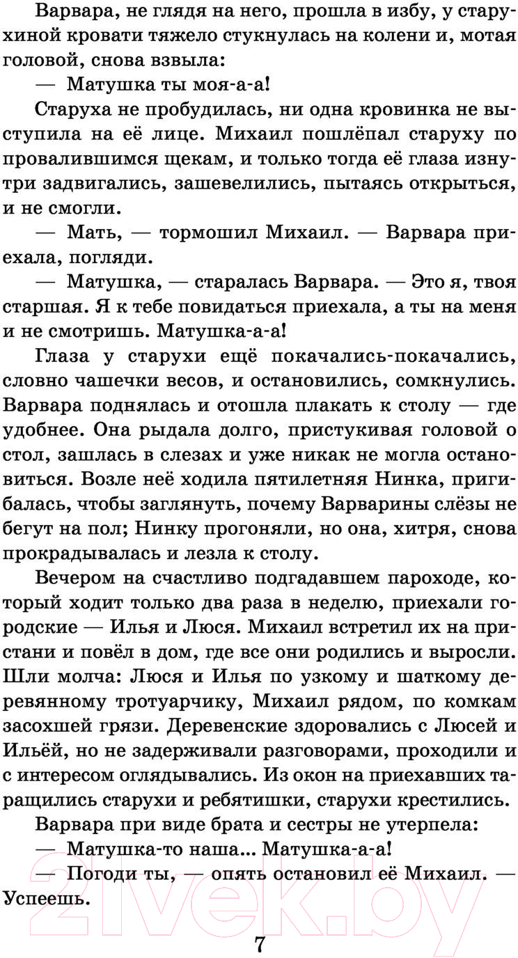Художественная книга АСТ Уроки французского. Повести и рассказы (Распутин В.Г.) — фото 6